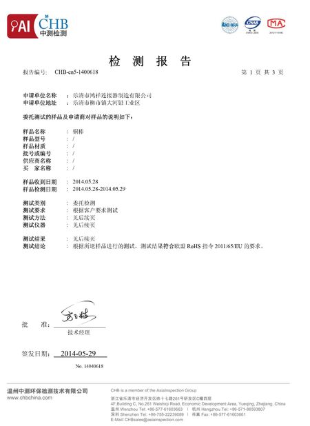 China ZHEJIANG HONGXIANG CONNECTOR MANUFACTURING CO.,LTD. certificaten